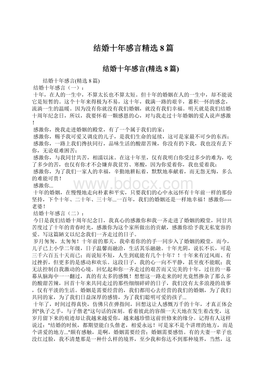 结婚十年感言精选8篇.docx_第1页