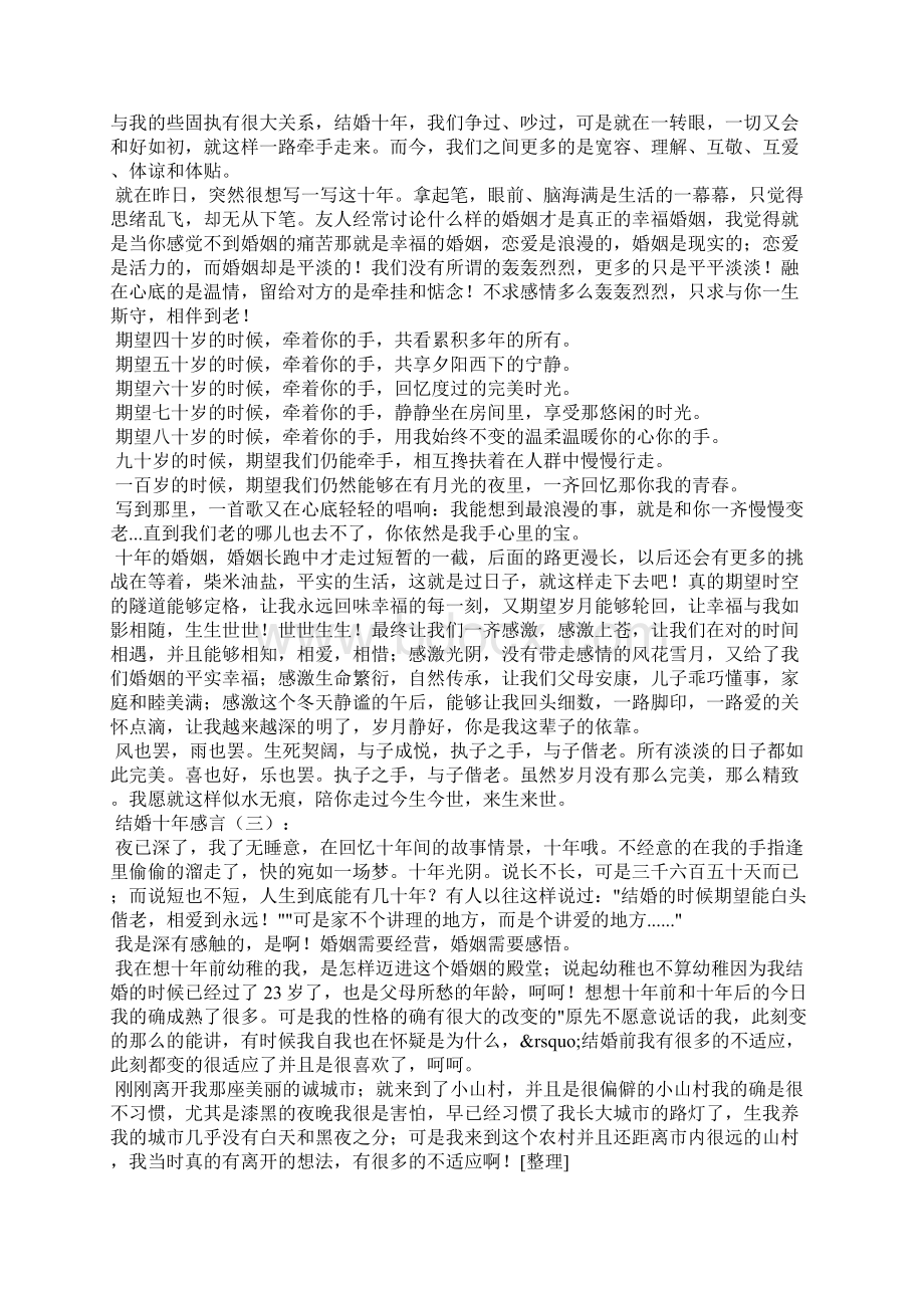 结婚十年感言精选8篇.docx_第2页