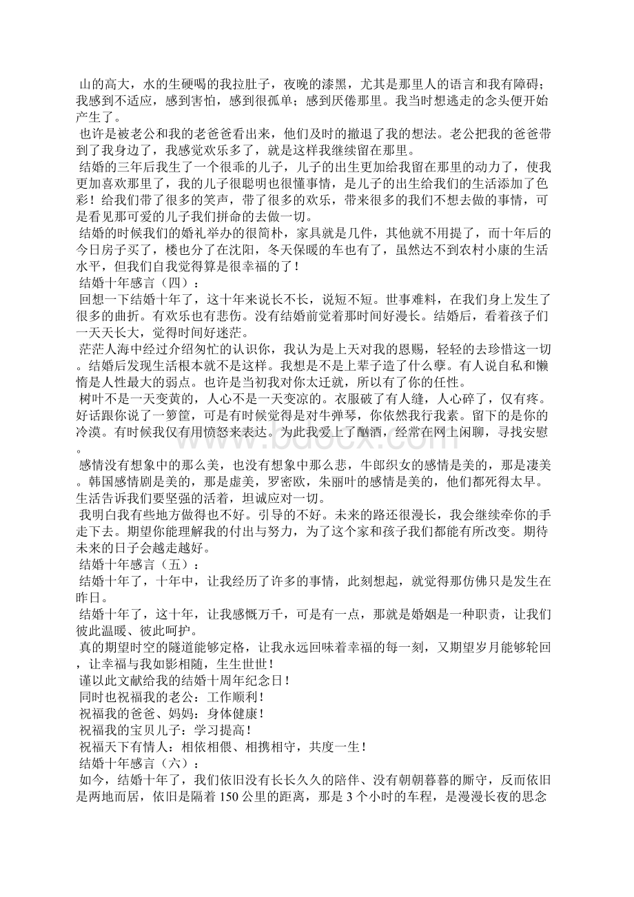 结婚十年感言精选8篇.docx_第3页