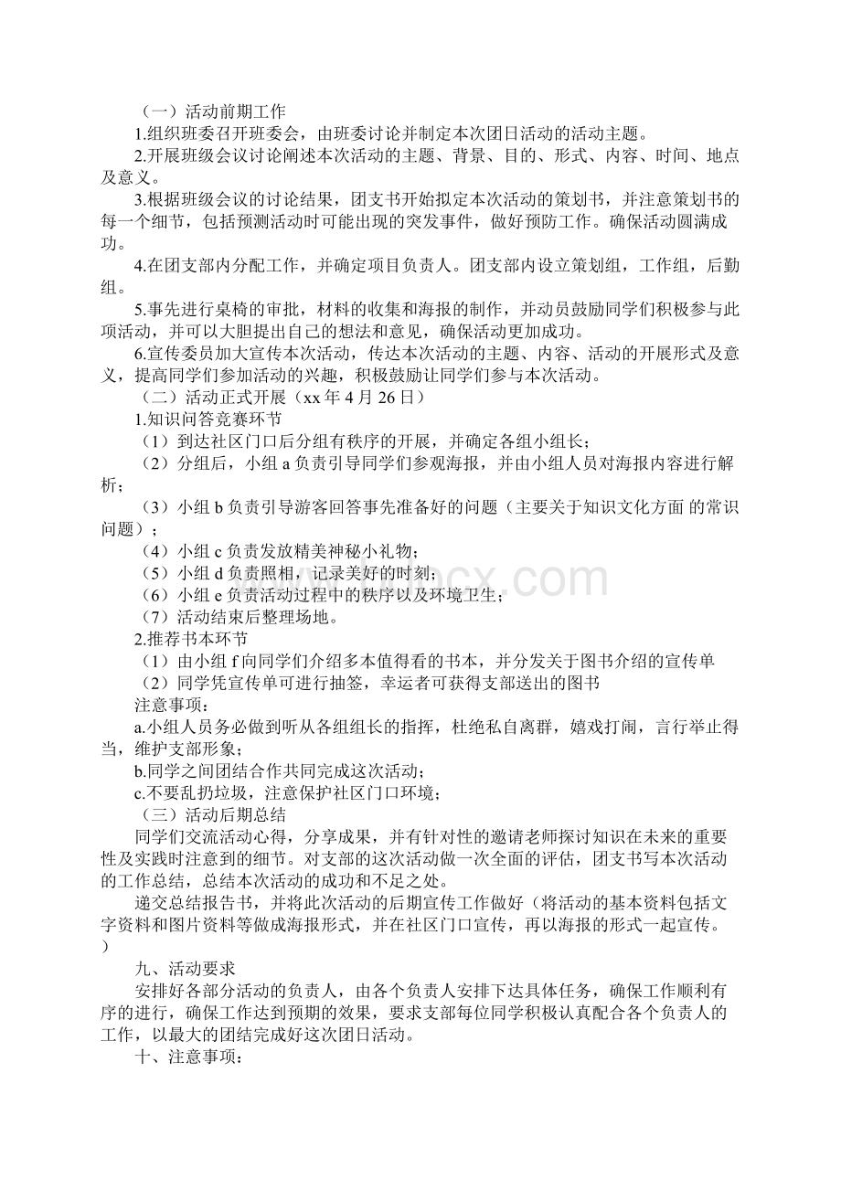 图书照亮明天 知识点亮未来团日活动策划书正式版.docx_第2页