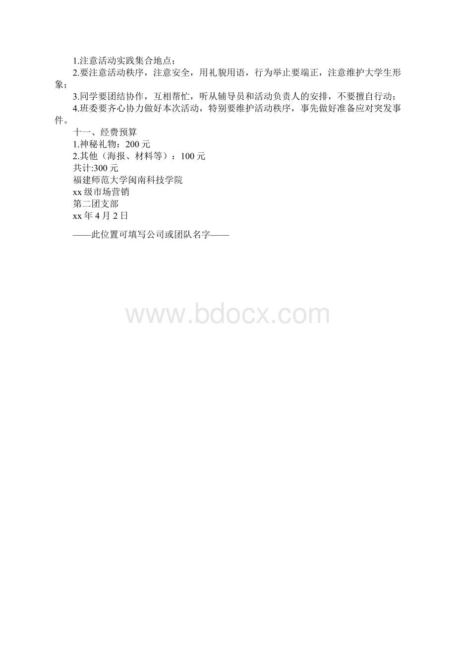 图书照亮明天 知识点亮未来团日活动策划书正式版.docx_第3页