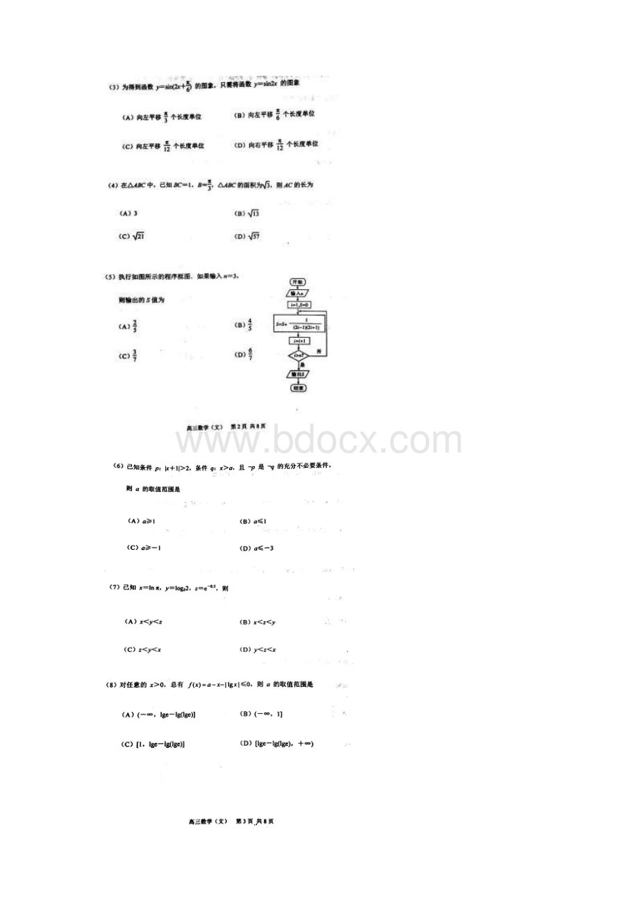 高三数学总复习质量检测试题二文扫描版.docx_第2页