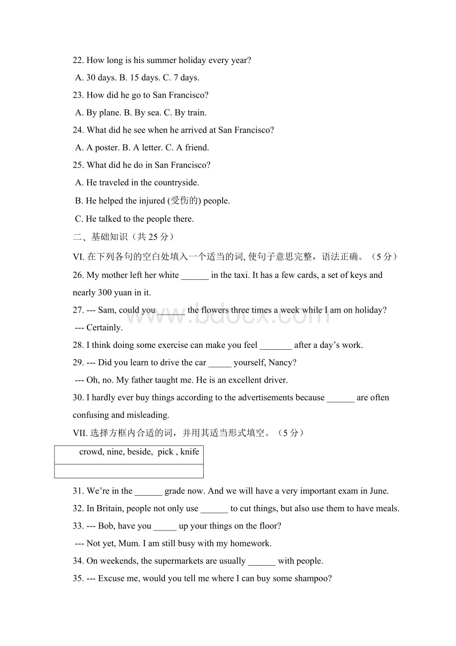 英语中考冲刺精选吉林省通化市英语中考冲刺Word格式文档下载.docx_第3页