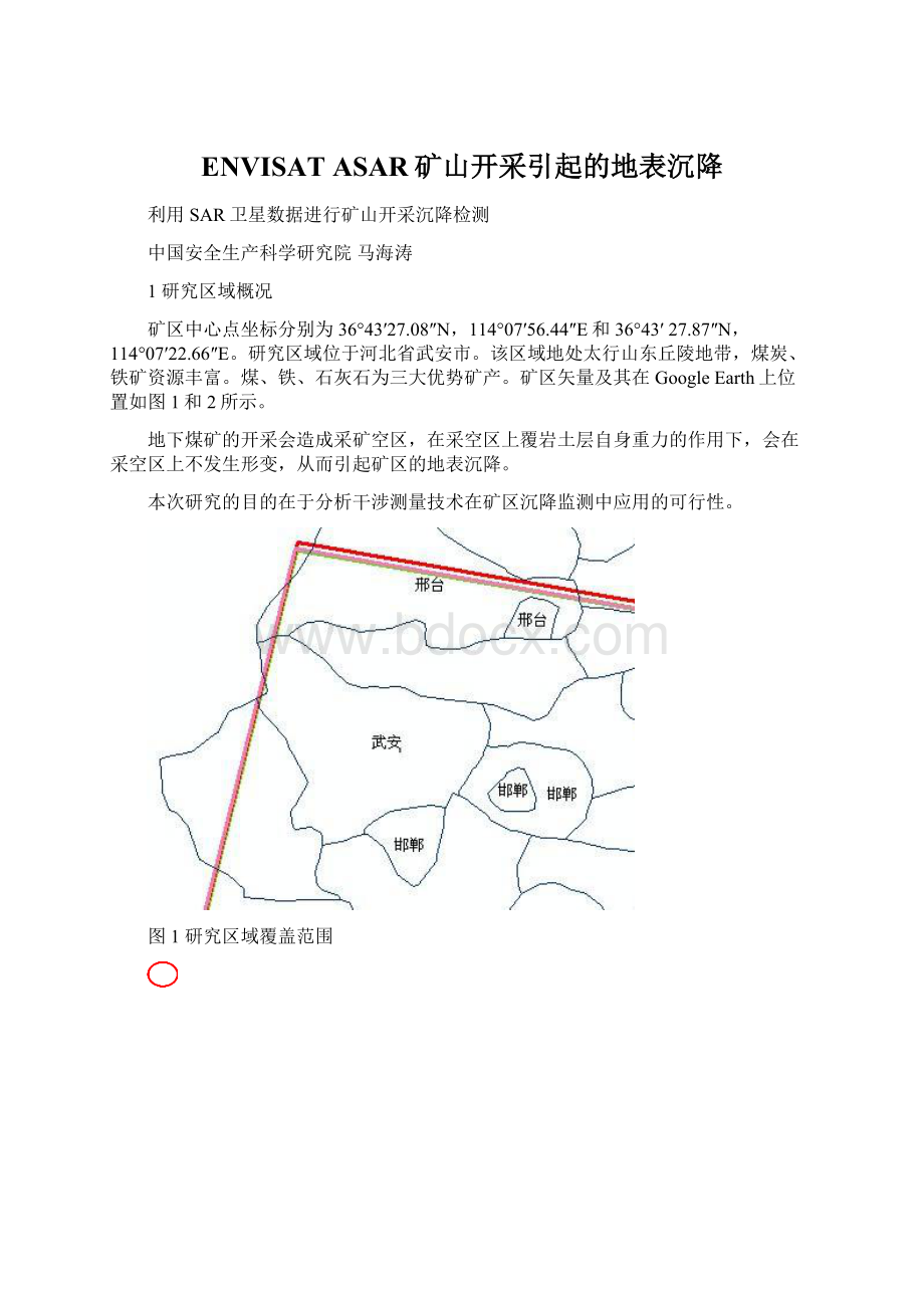 ENVISAT ASAR矿山开采引起的地表沉降.docx_第1页