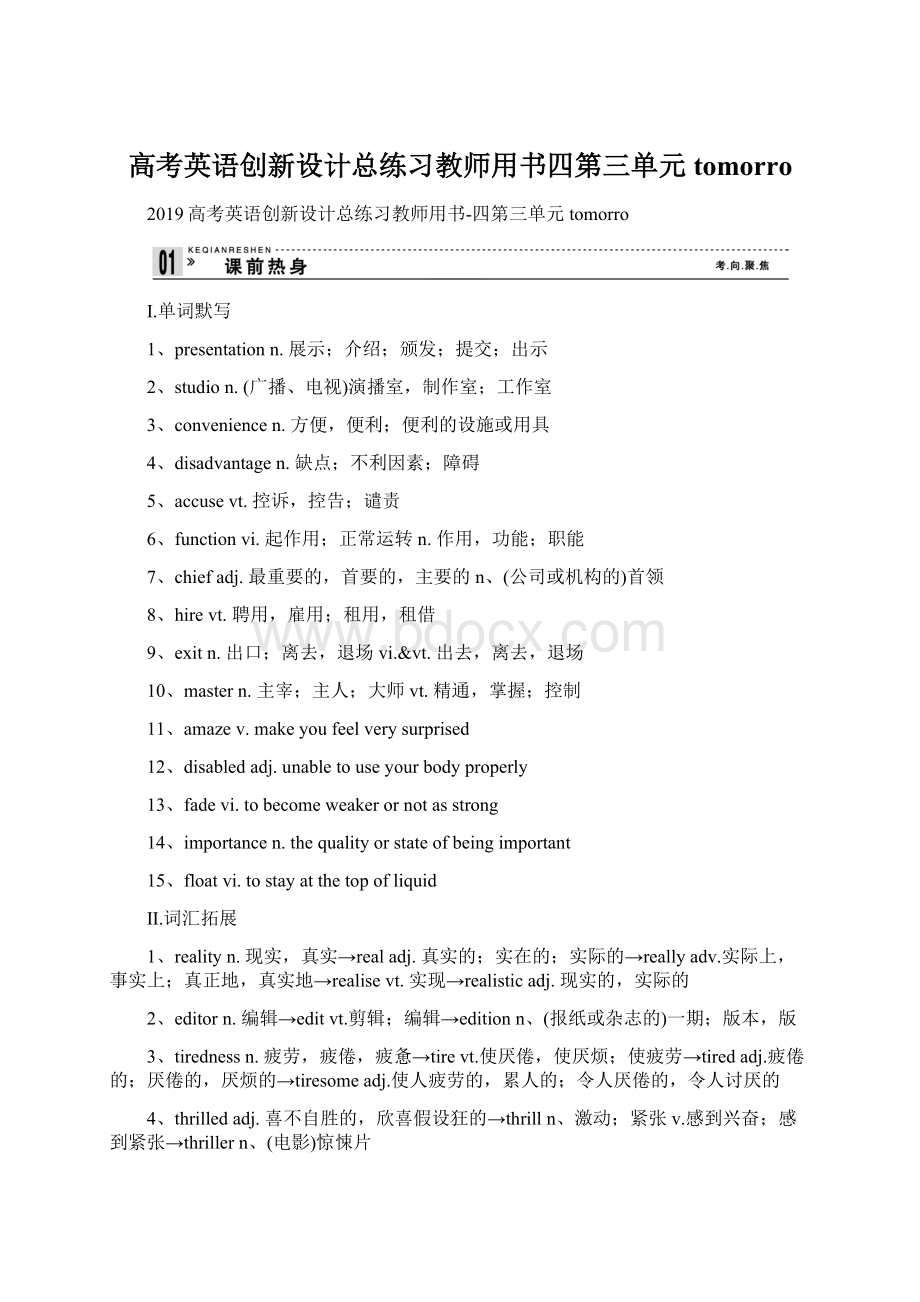 高考英语创新设计总练习教师用书四第三单元tomorro文档格式.docx_第1页