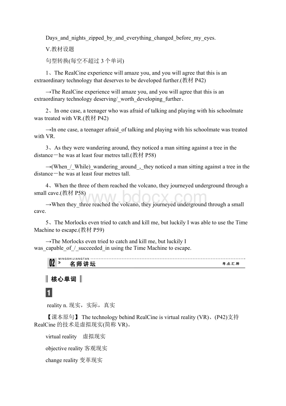 高考英语创新设计总练习教师用书四第三单元tomorro文档格式.docx_第3页