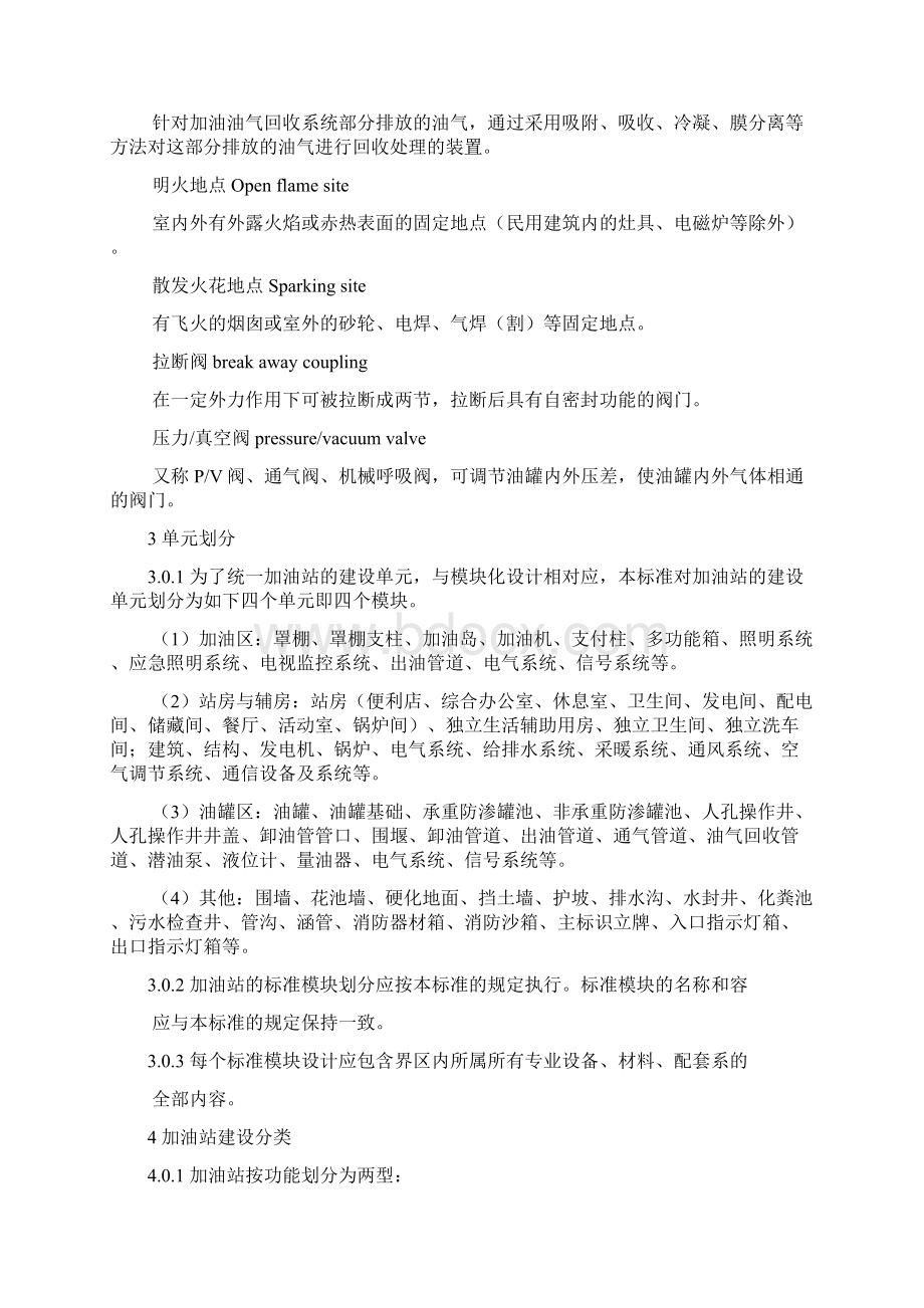 加油站建设标准 新版Word文档下载推荐.docx_第3页