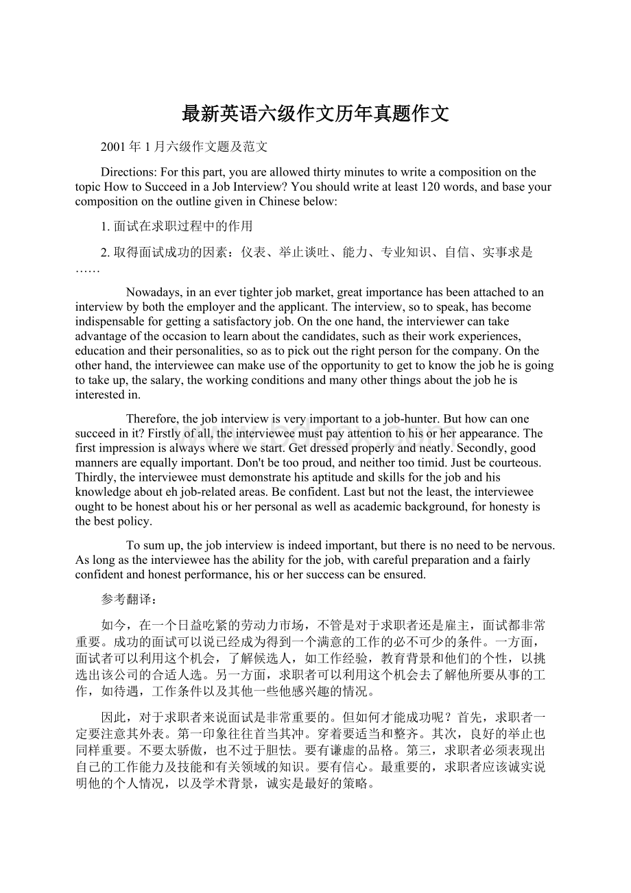 最新英语六级作文历年真题作文.docx