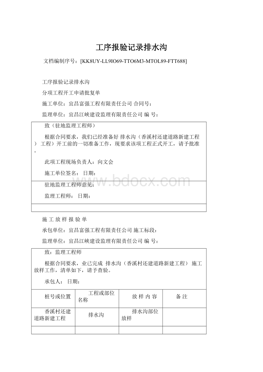 工序报验记录排水沟Word格式文档下载.docx