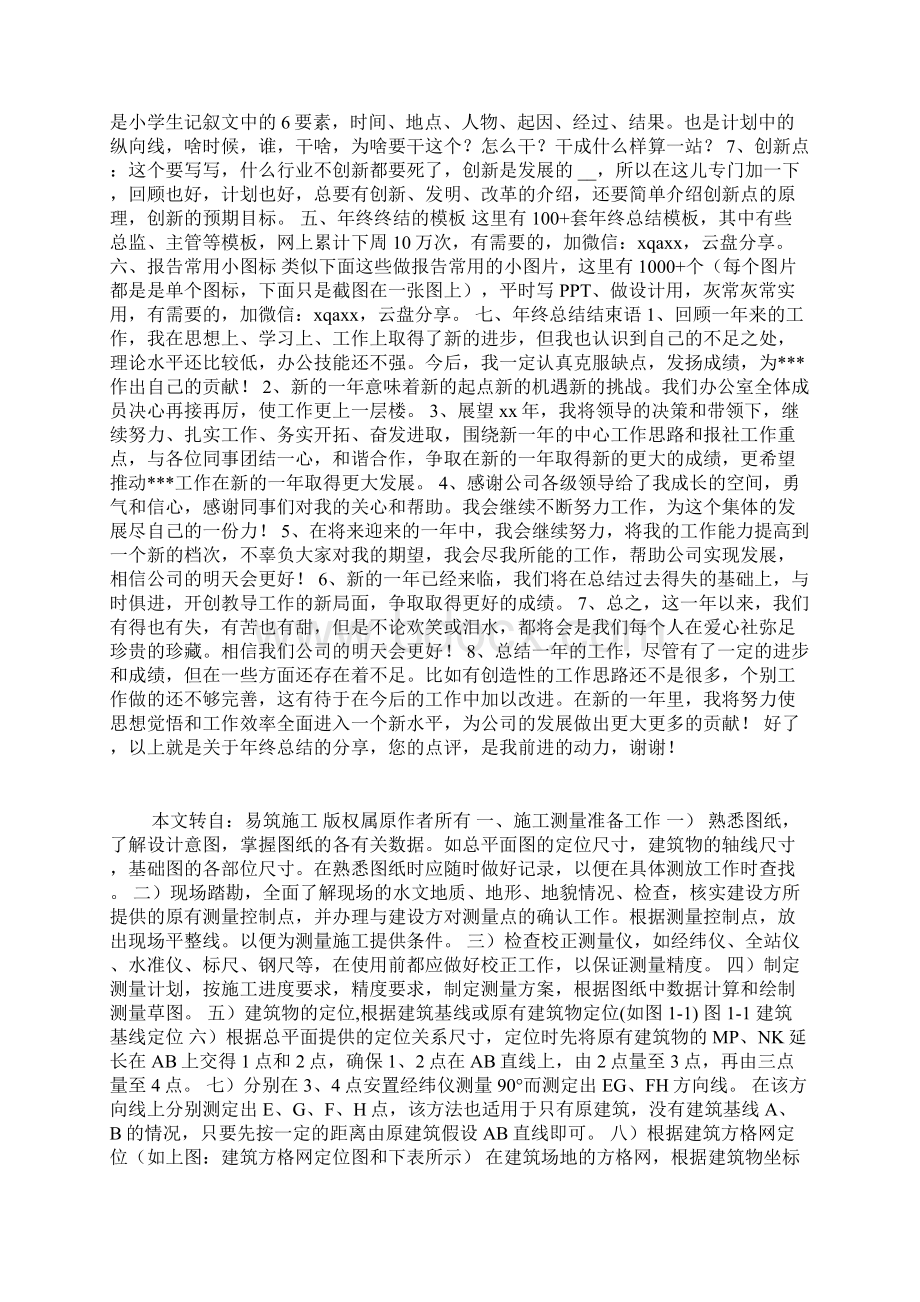 口线工作总结范文文档格式.docx_第3页