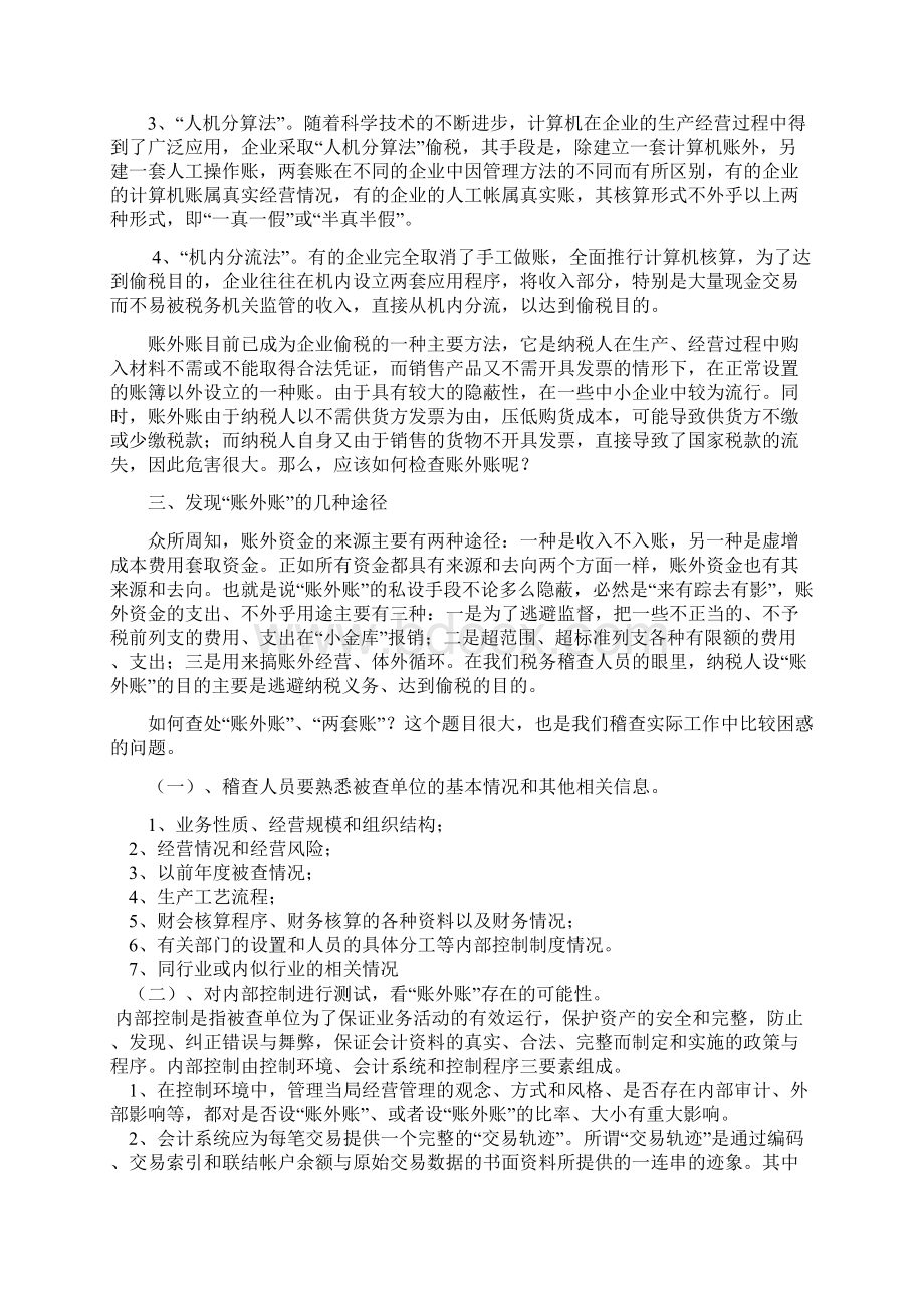 税务稽查如何发现企业帐外帐.docx_第2页