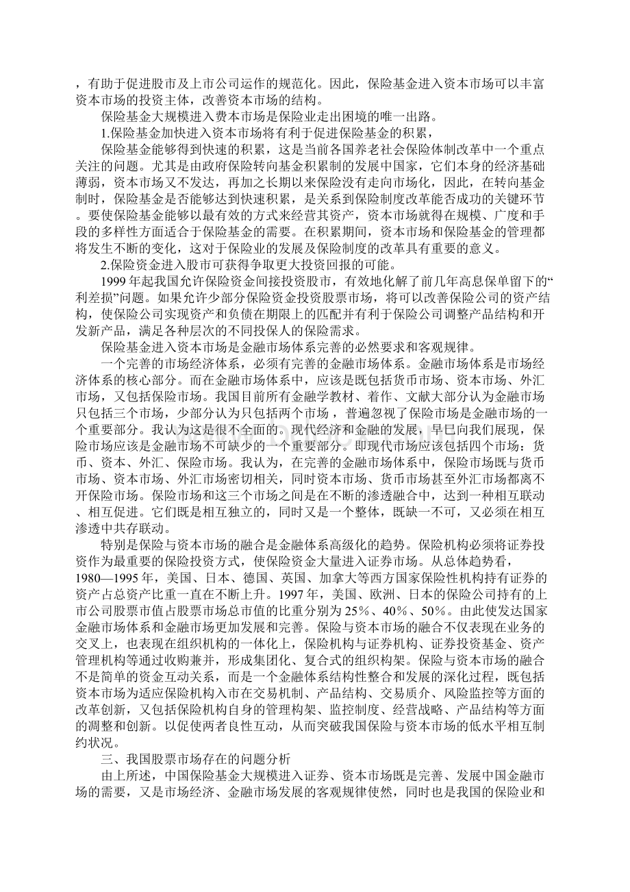 中国保险基金的困境及其出路文档格式.docx_第3页