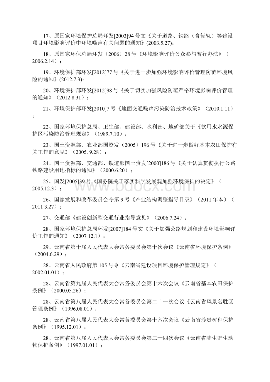 石林巴江商贸城道路环评报告书.docx_第3页