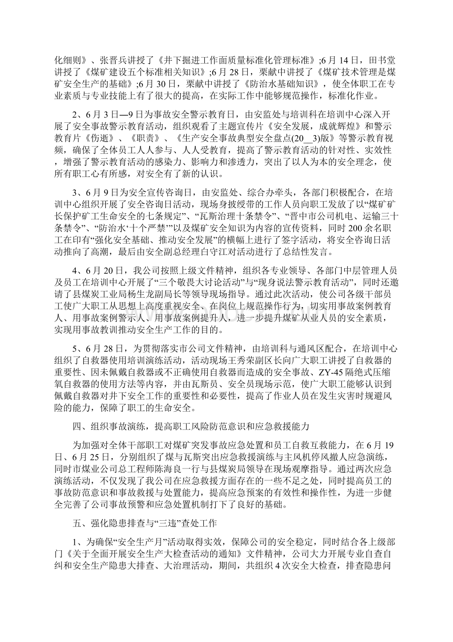 安全生产月活动总结大全.docx_第2页