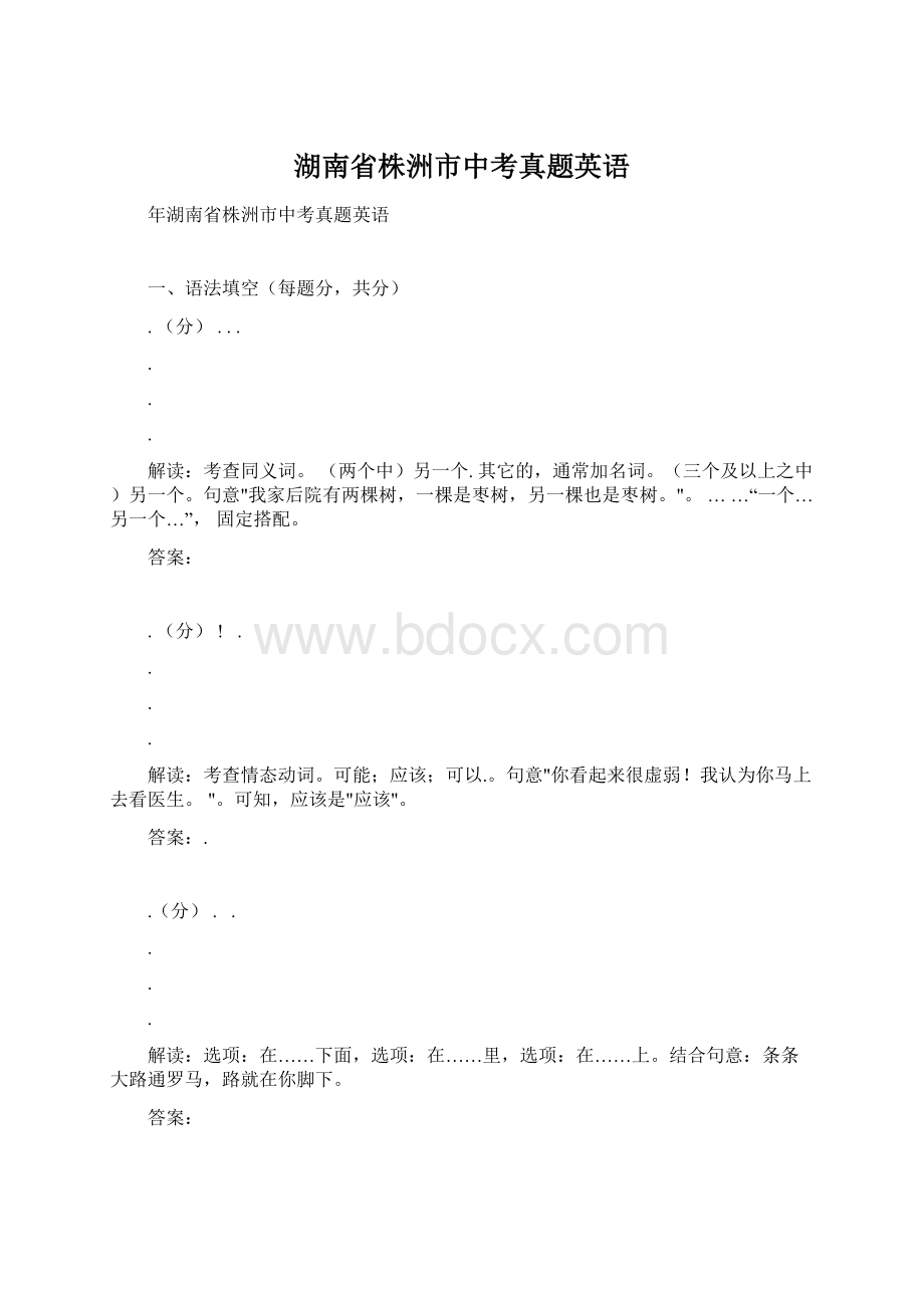 湖南省株洲市中考真题英语文档格式.docx_第1页