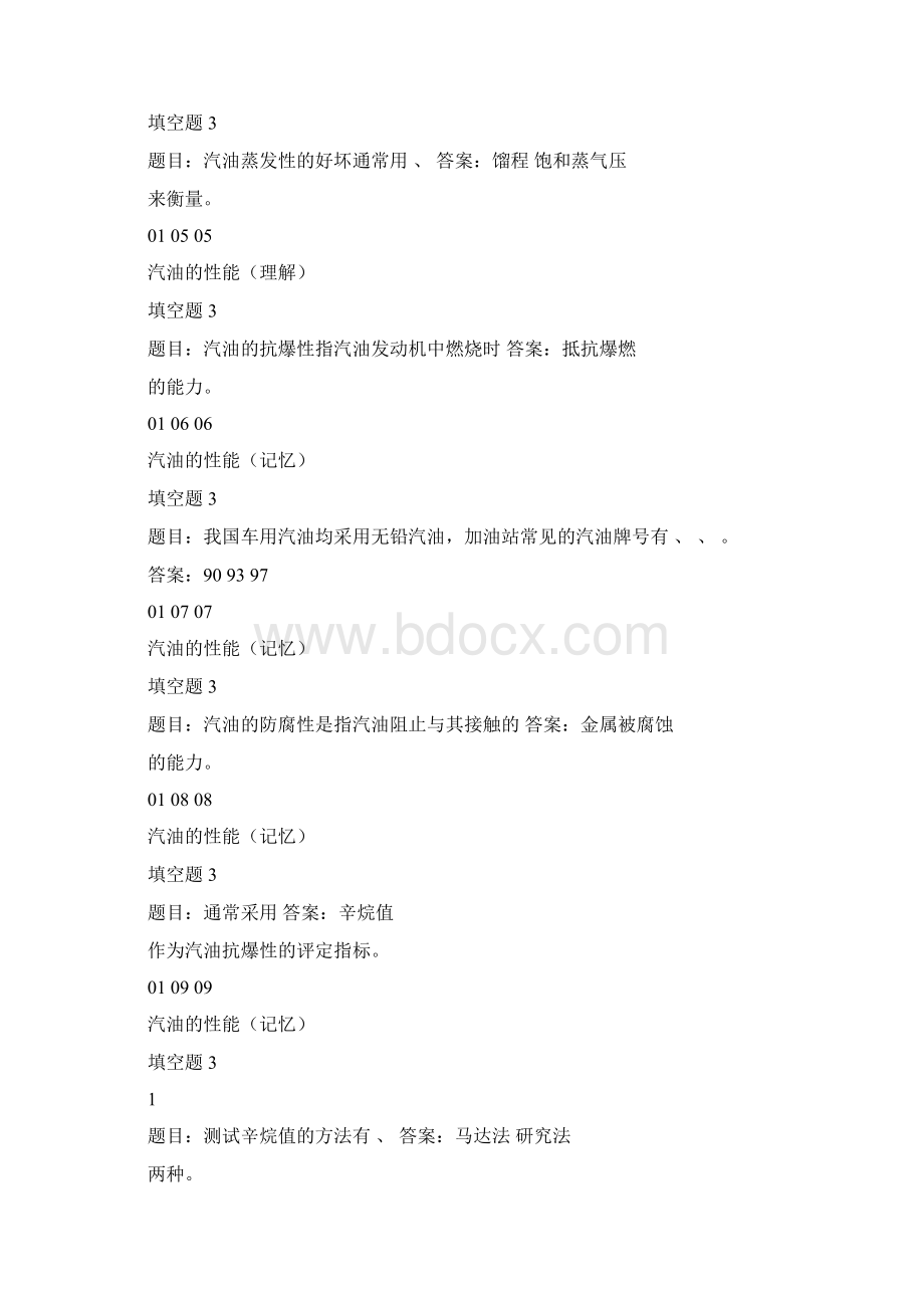 汽车运行材料试题Word格式文档下载.docx_第2页