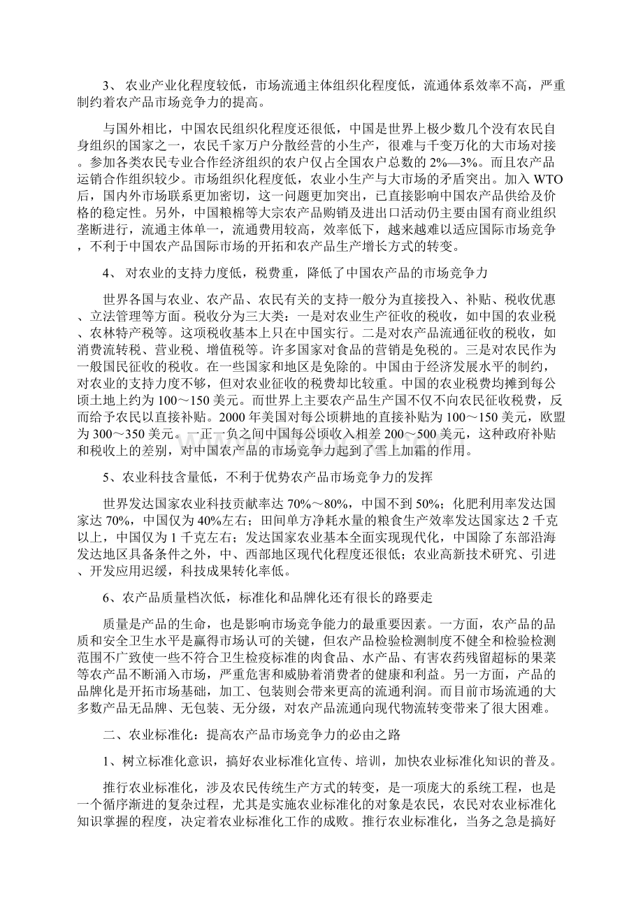 第六讲农产品市场竞争力分析Word文档格式.docx_第2页