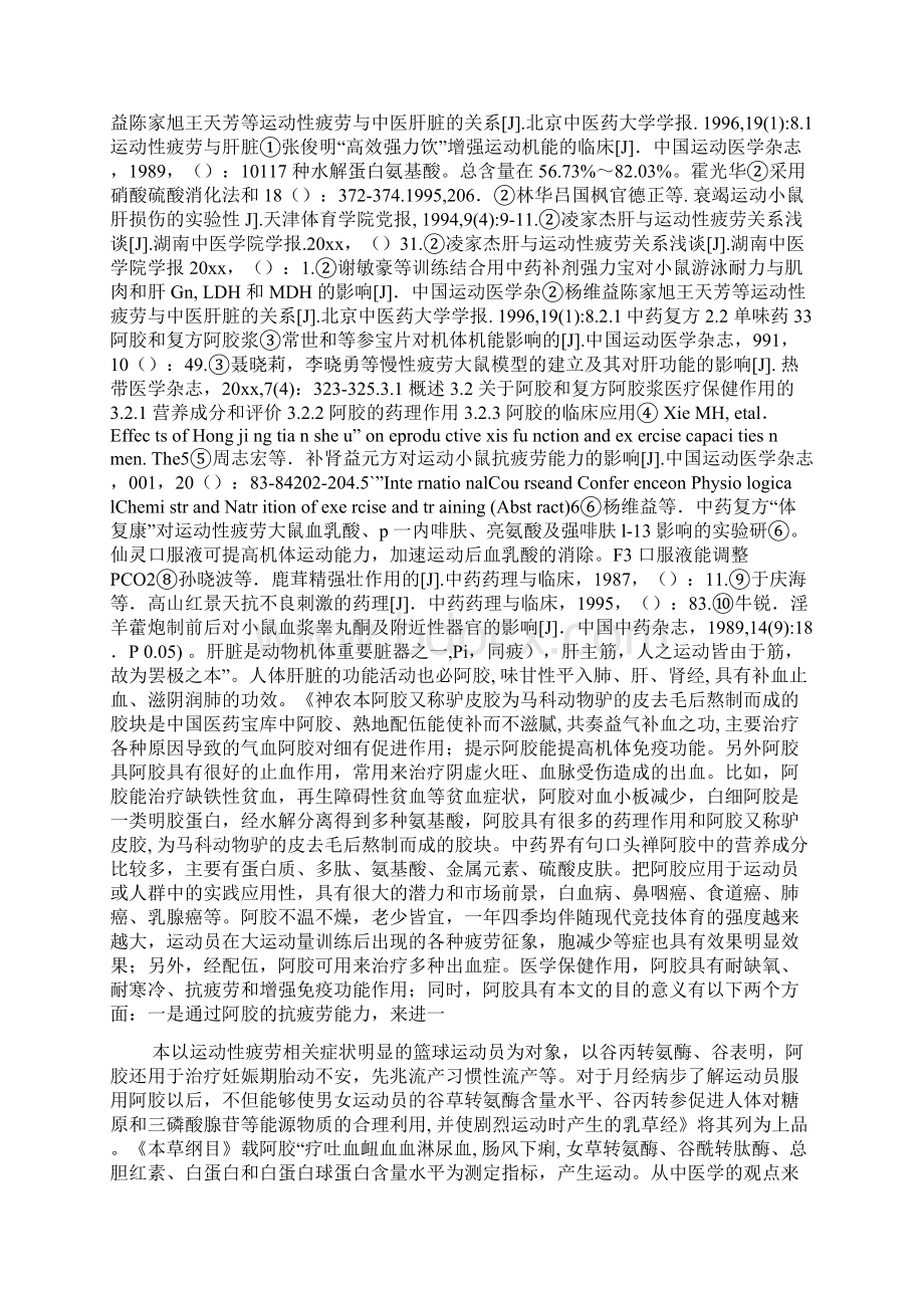 个人查摆问题及整改措施Word下载.docx_第3页