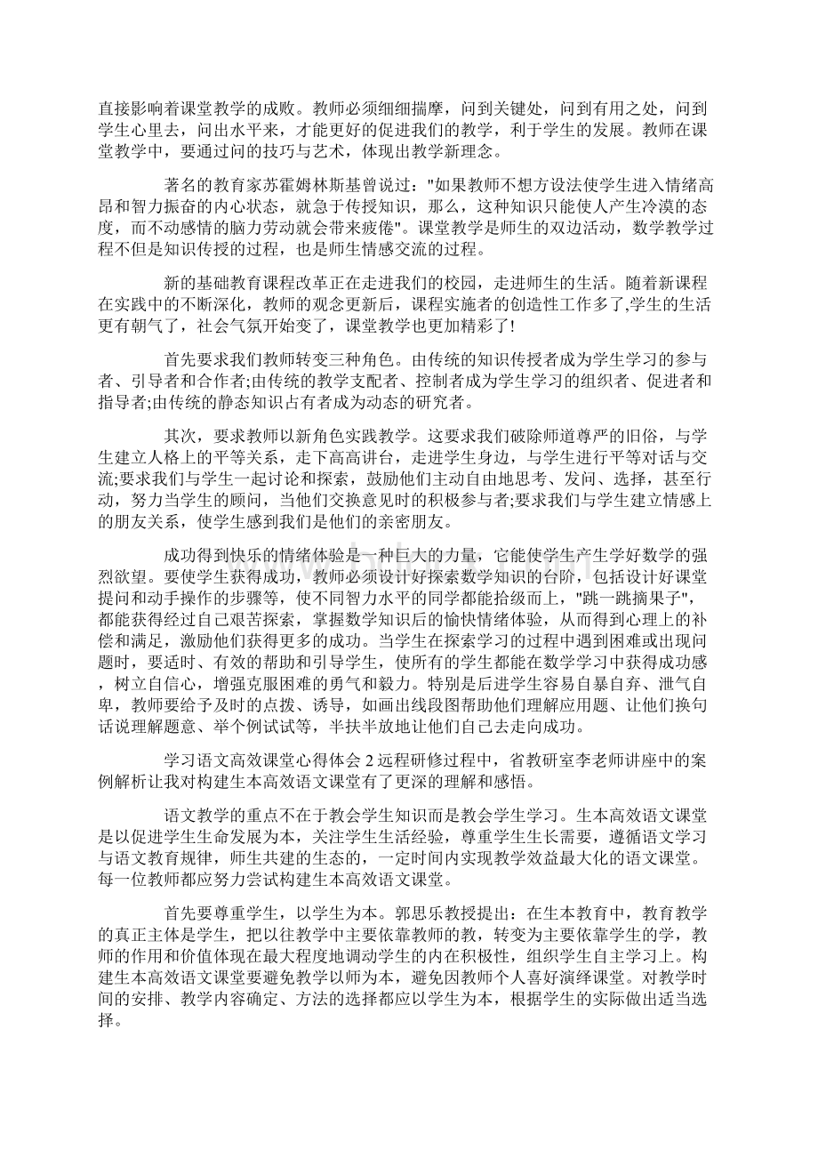 学习语文高效课堂心得体会.docx_第2页