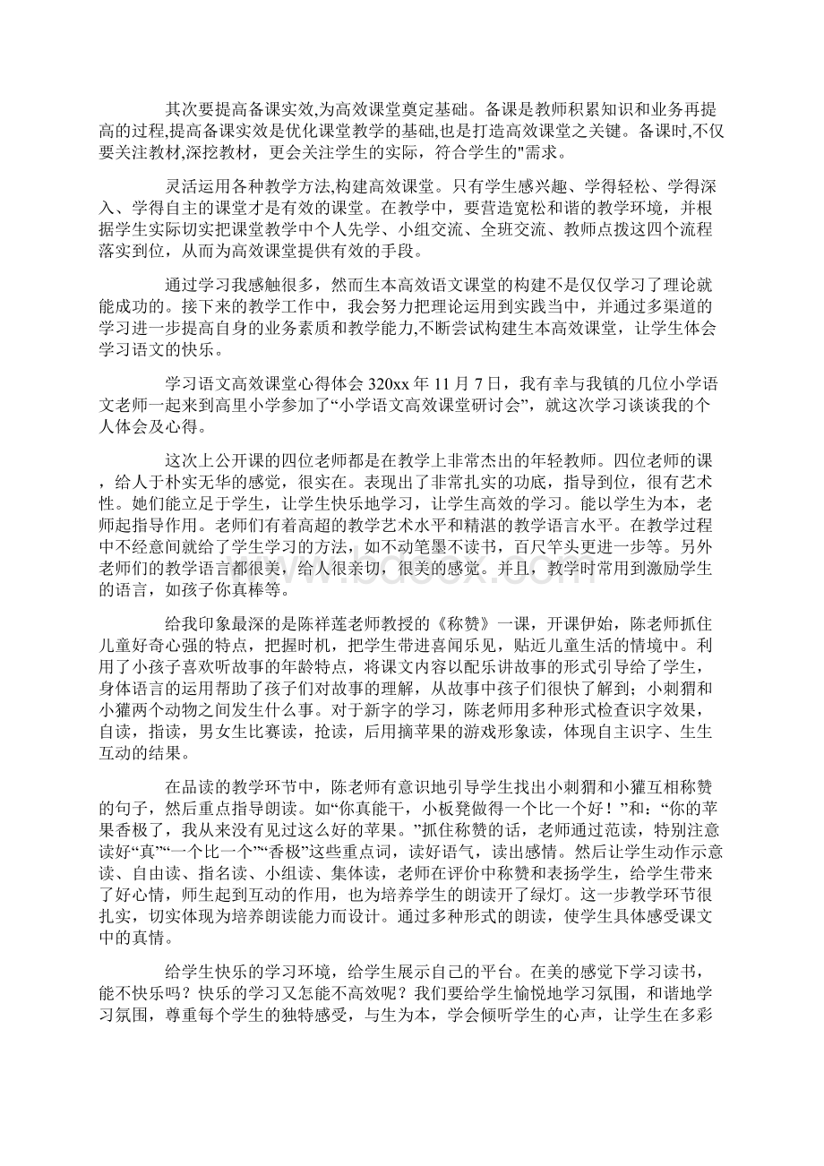 学习语文高效课堂心得体会.docx_第3页