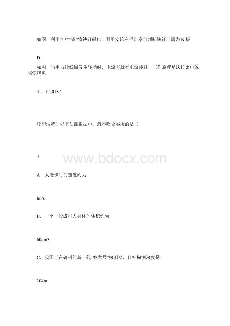 内蒙古呼及浩特市中考物理试题及标准解析Word下载.docx_第2页