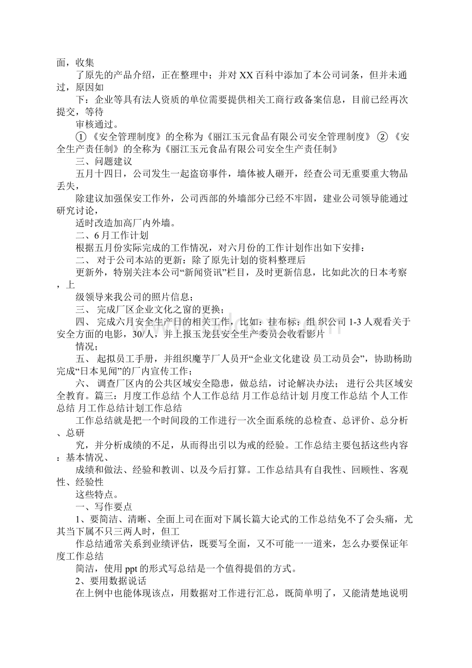 工作计划总结汇报ppt.docx_第2页