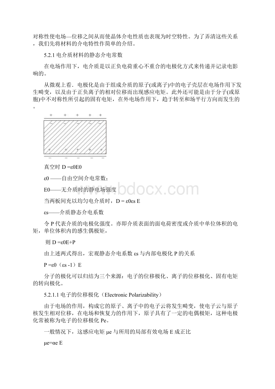 第五章界电质物理.docx_第2页