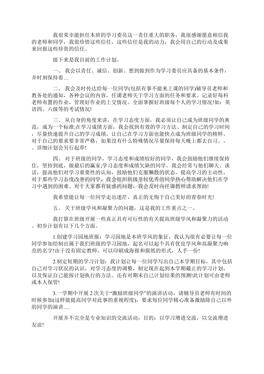 学习委员工作计划范文6篇Word格式.docx_第2页