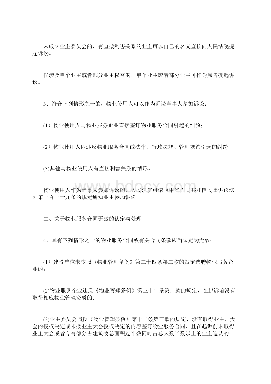 广东省高级人民法院关于审理住宅物业服务纠纷案件若干问题的指导意见.docx_第2页