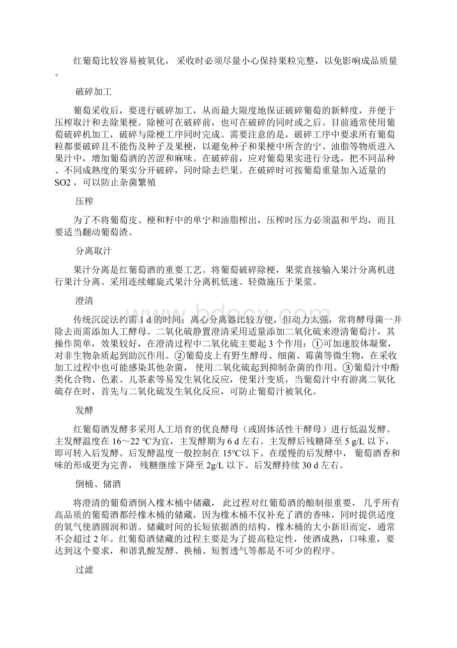 刘新超年产5000吨红葡萄酒工艺设计.docx_第3页