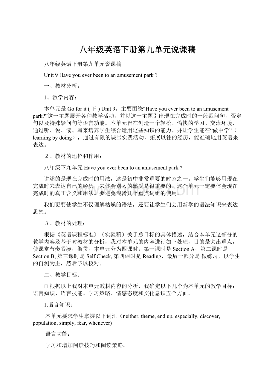 八年级英语下册第九单元说课稿.docx_第1页