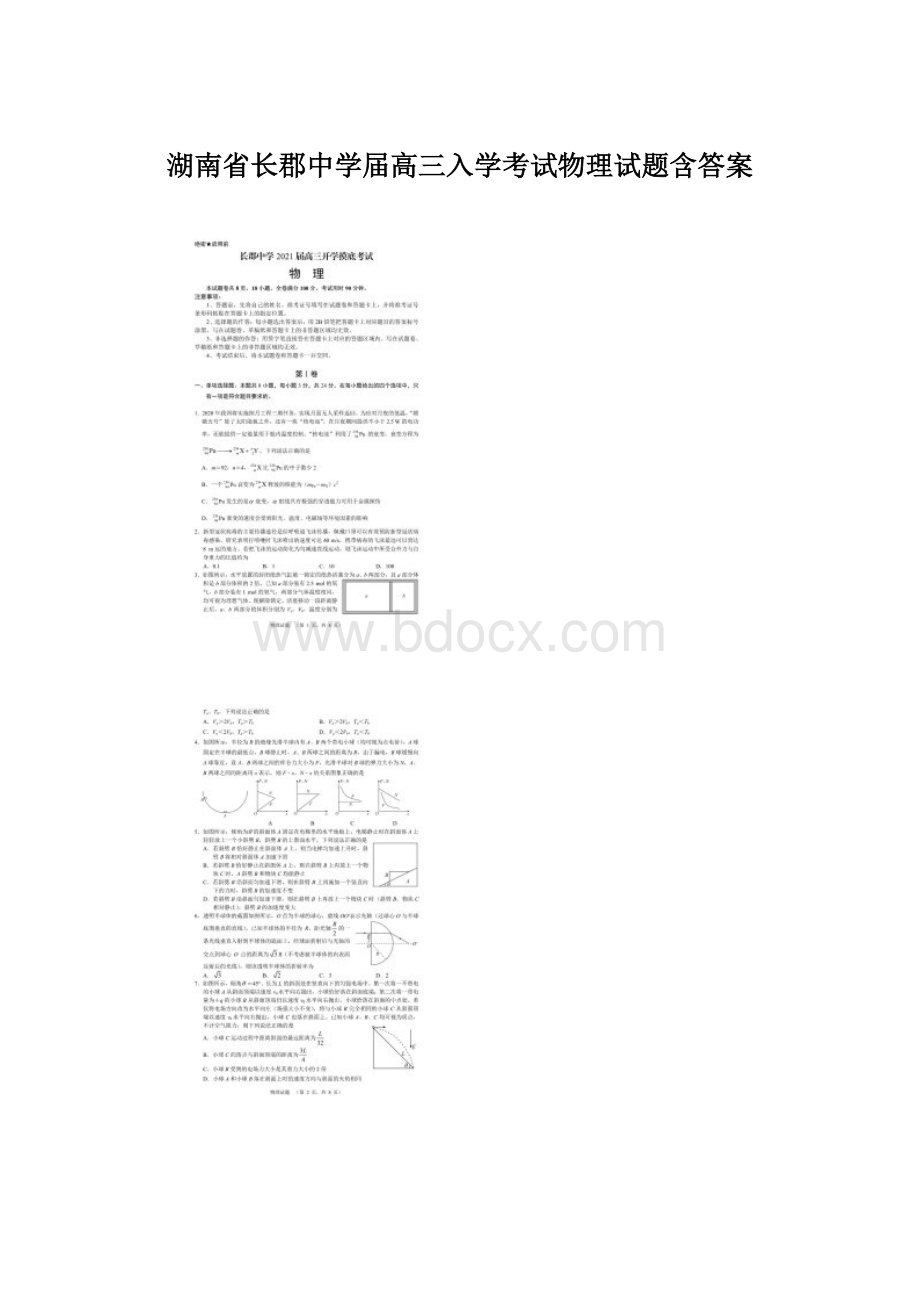 湖南省长郡中学届高三入学考试物理试题含答案Word文件下载.docx