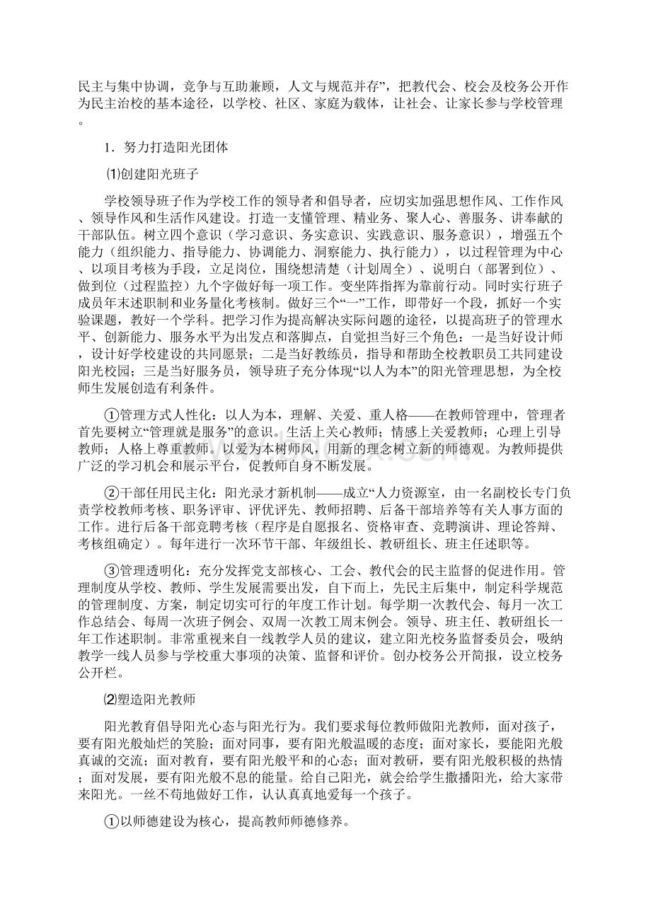 校园文化建设方案五年规划Word格式文档下载.docx_第3页