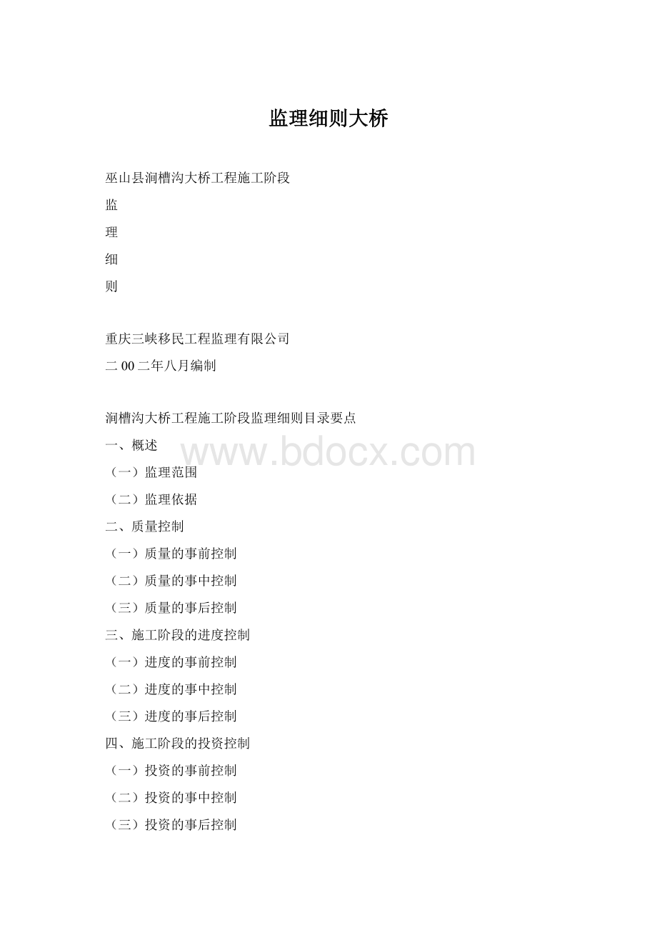 监理细则大桥.docx