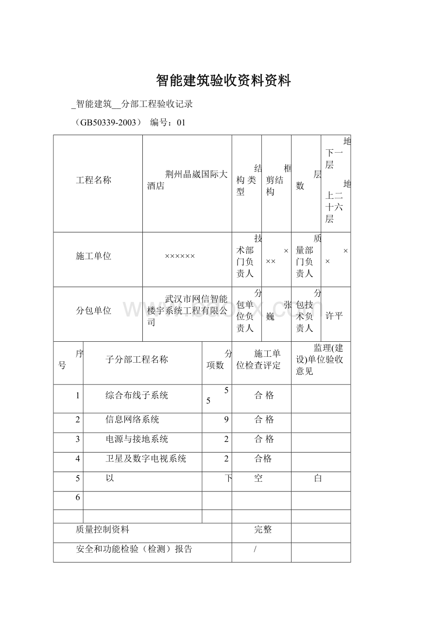 智能建筑验收资料资料Word格式.docx