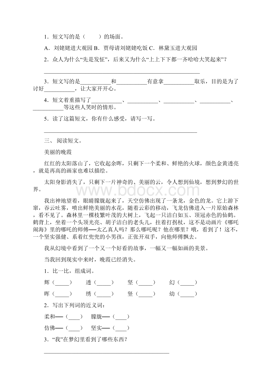 部编人教版五年级下册语文阅读理解及答案往年真题Word格式.docx_第2页