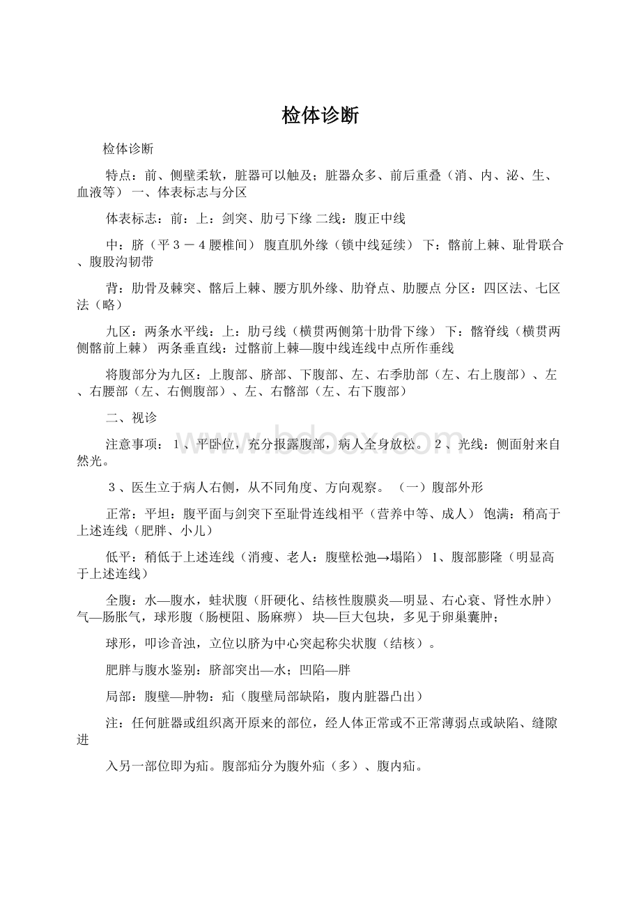 检体诊断Word文档下载推荐.docx