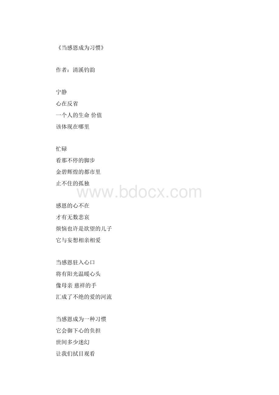 关于感恩的现代诗诗歌.docx_第2页