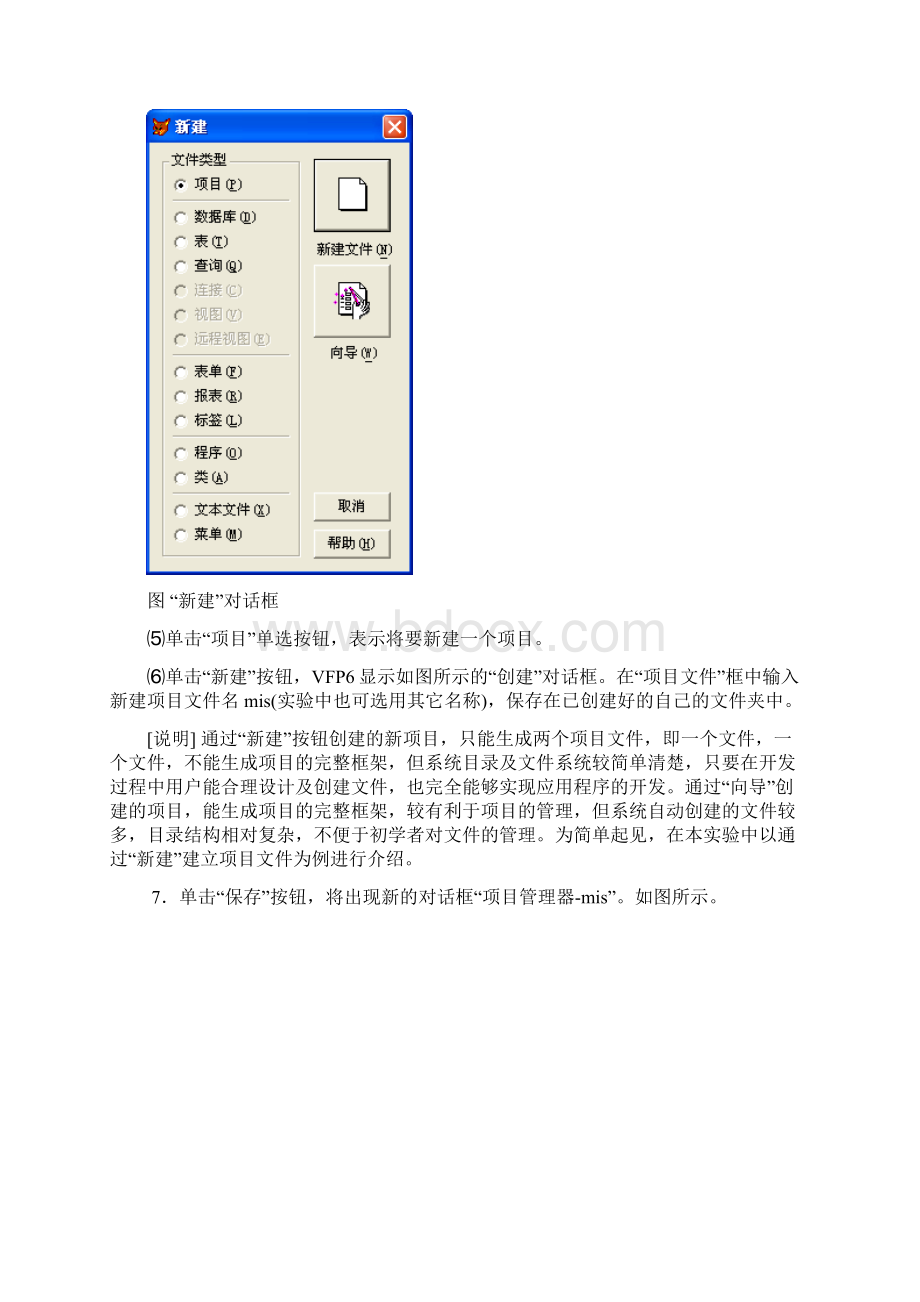 实验一项目文件的建立系统主程序设计系统.docx_第2页