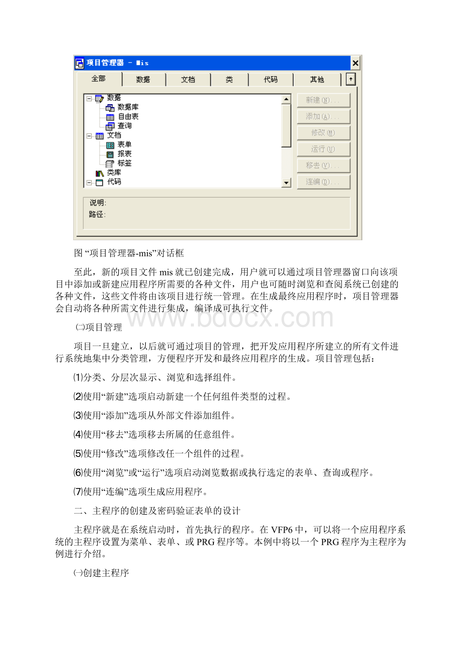 实验一项目文件的建立系统主程序设计系统.docx_第3页