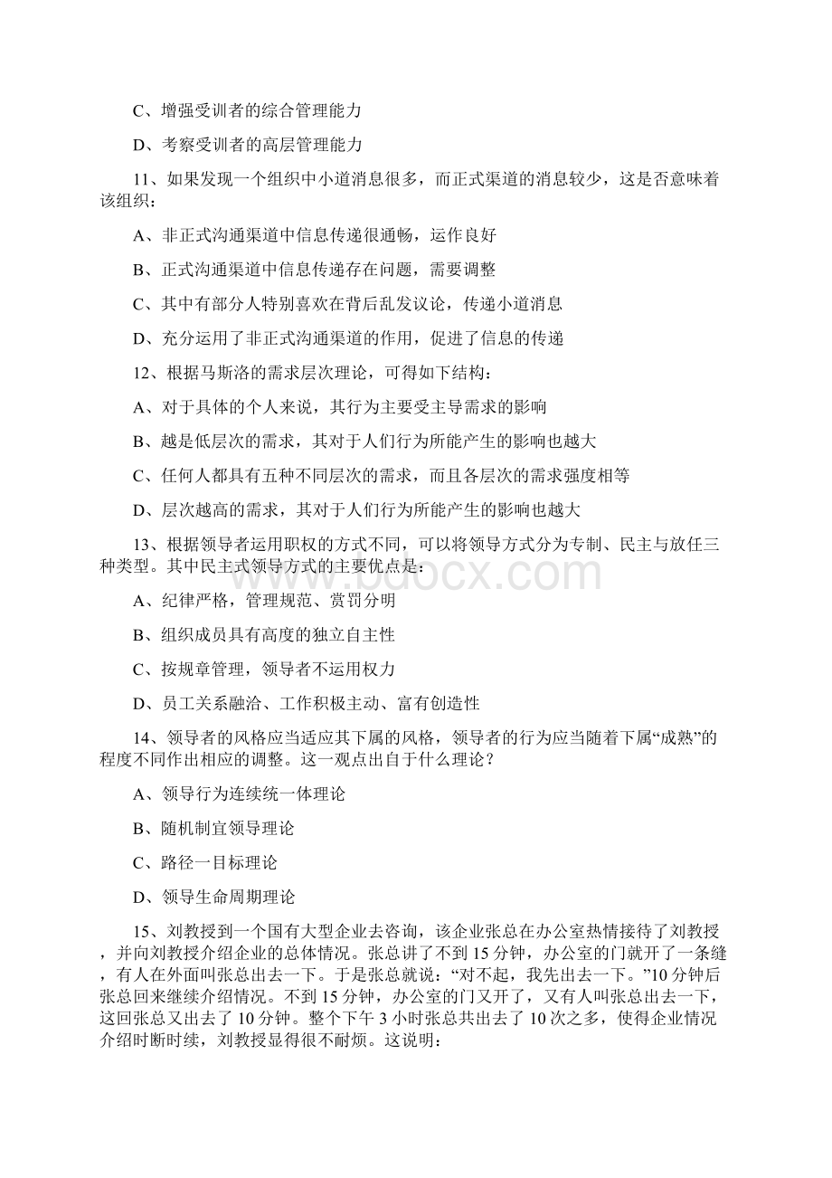 MBA入学考试管理练习题.docx_第3页