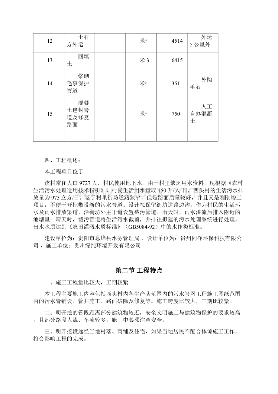 农村污水治理工程施工组织设计Word下载.docx_第3页