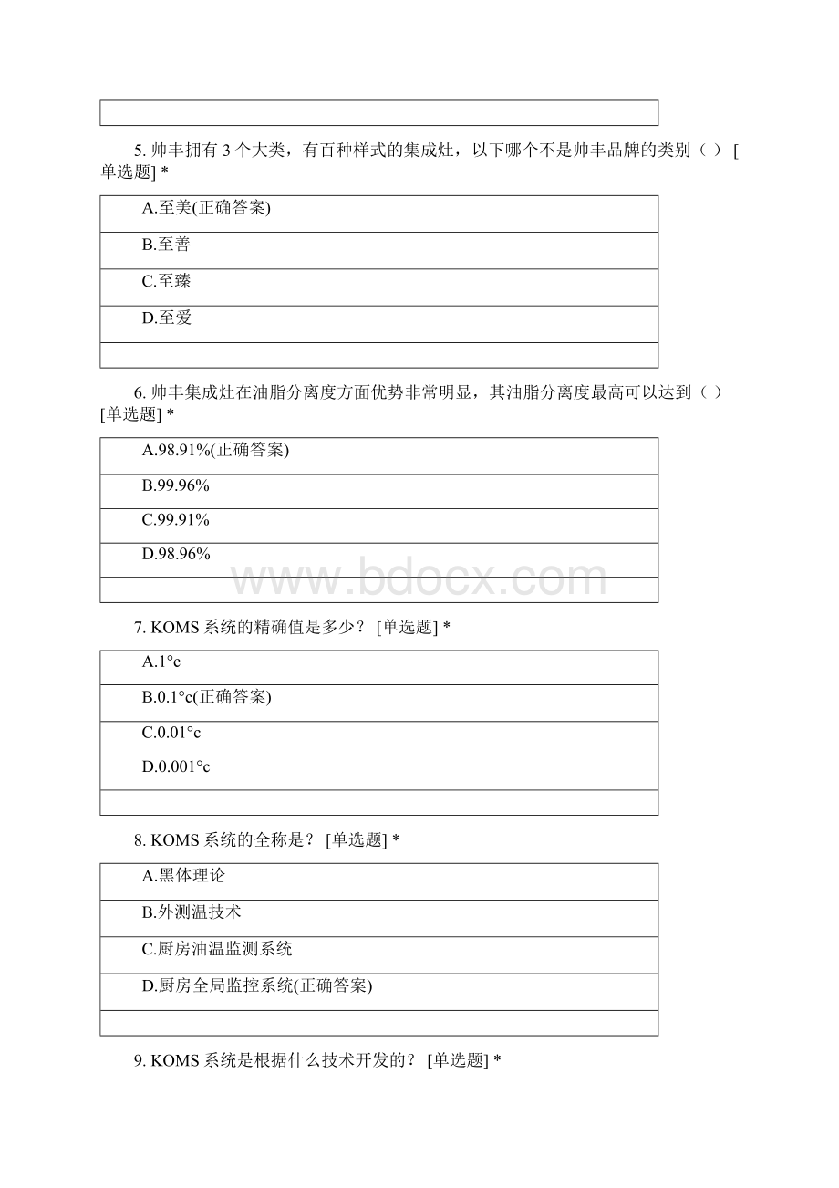 帅丰集成灶培训考试Word文档下载推荐.docx_第2页