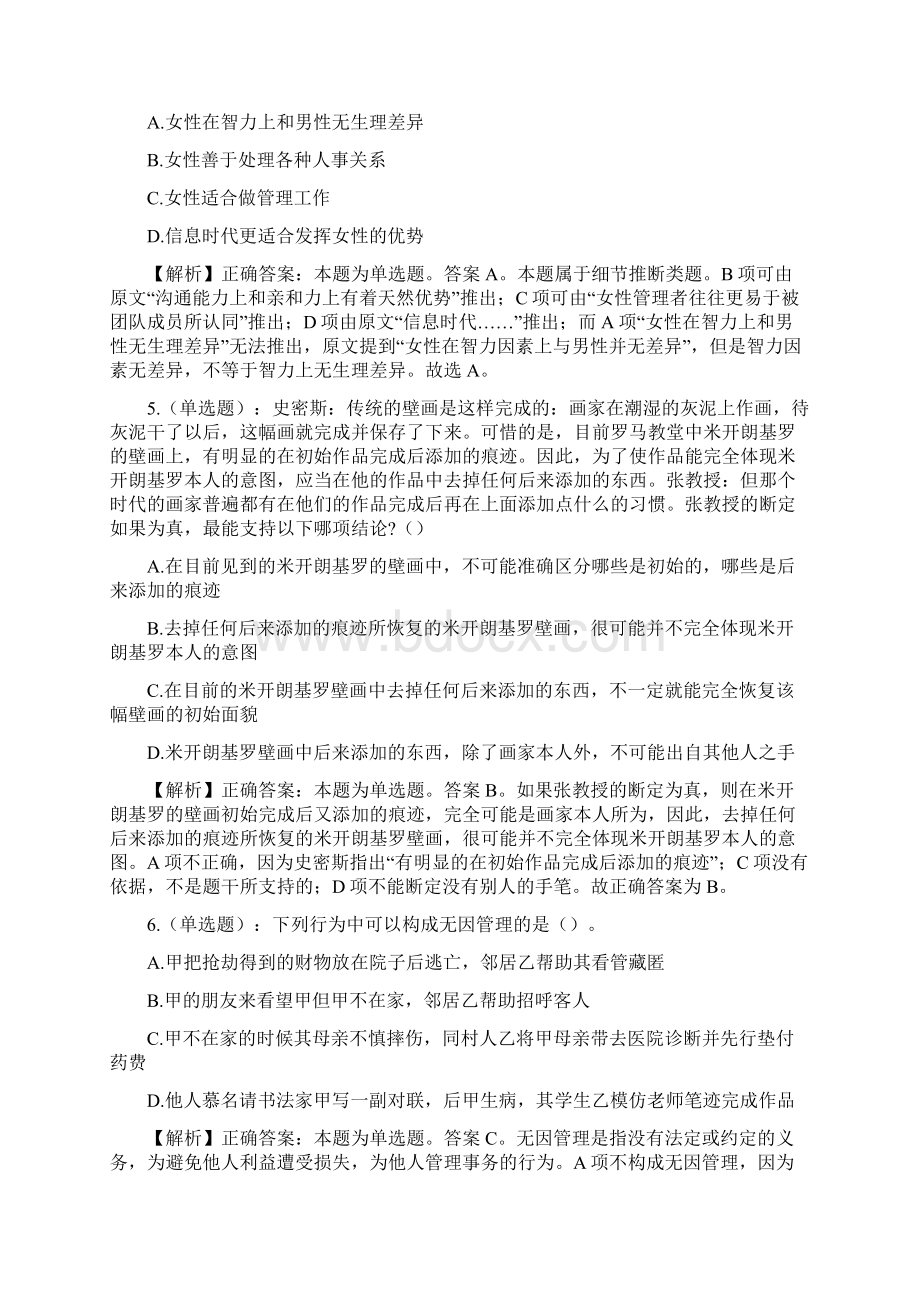 山西省朔州市怀仁经济技术开发区招聘试题及答案Word下载.docx_第2页