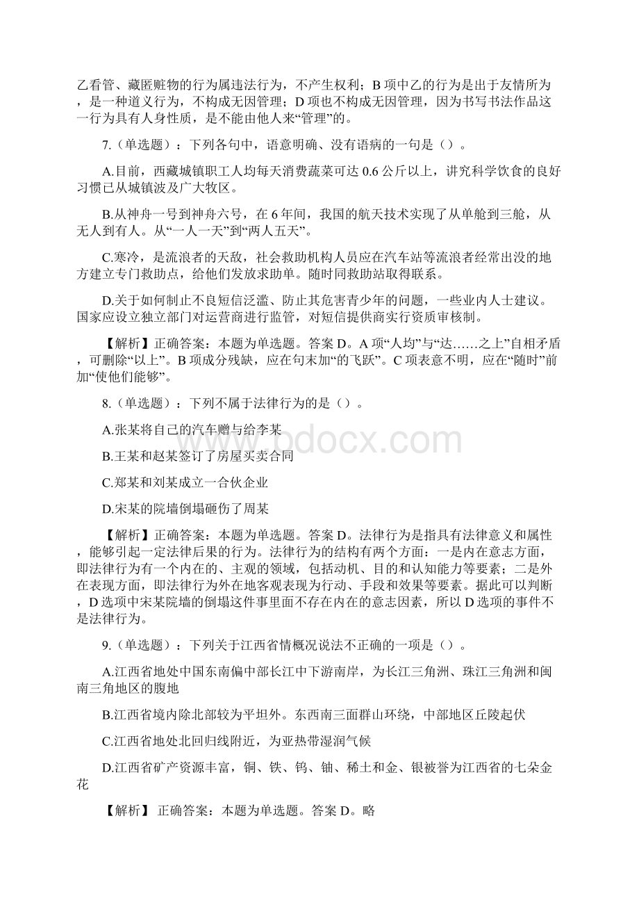 山西省朔州市怀仁经济技术开发区招聘试题及答案Word下载.docx_第3页