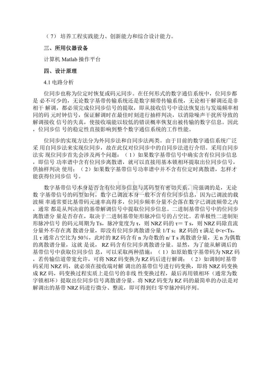 数字锁相法提取位同步信号设计课程设计报告Word格式文档下载.docx_第2页