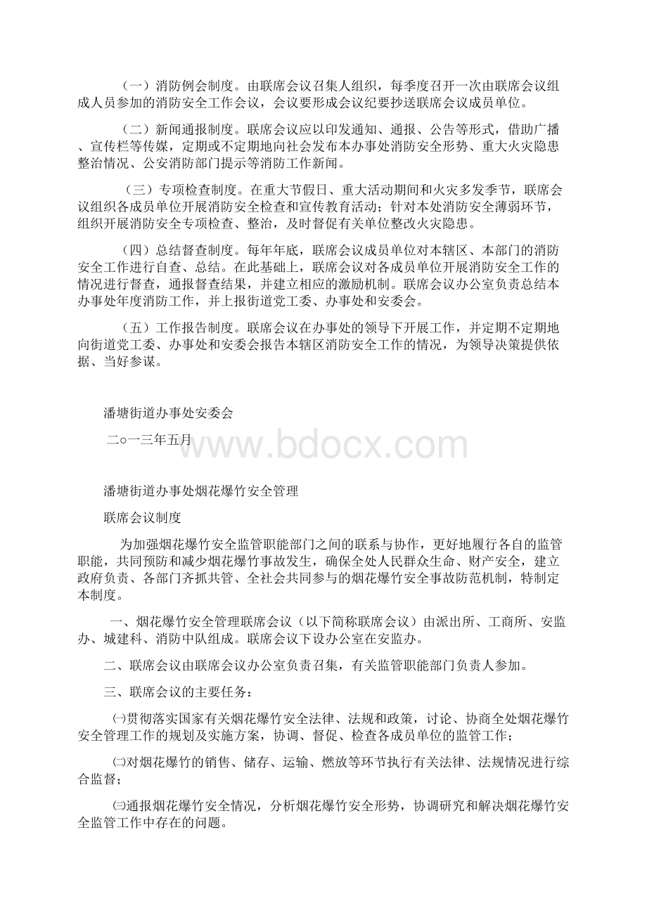 街道各类联席会议制度.docx_第3页