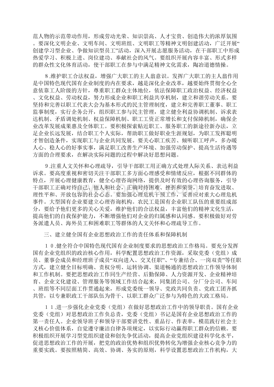 国有企业党委工作计划范例与国民经济和社会发展工作计划范文汇编docWord文档下载推荐.docx_第3页