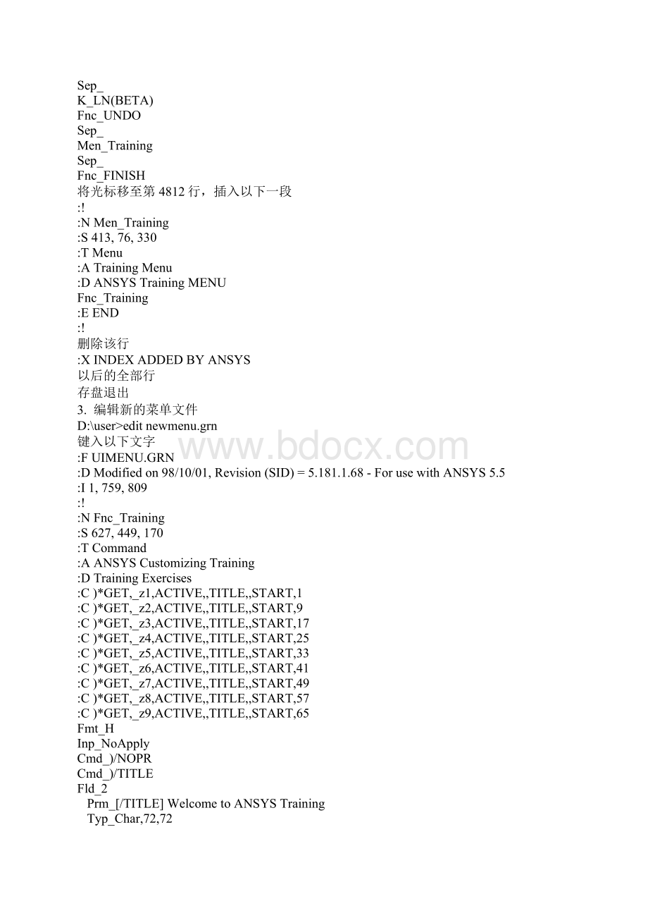 ANSYS二次开发 精华.docx_第3页