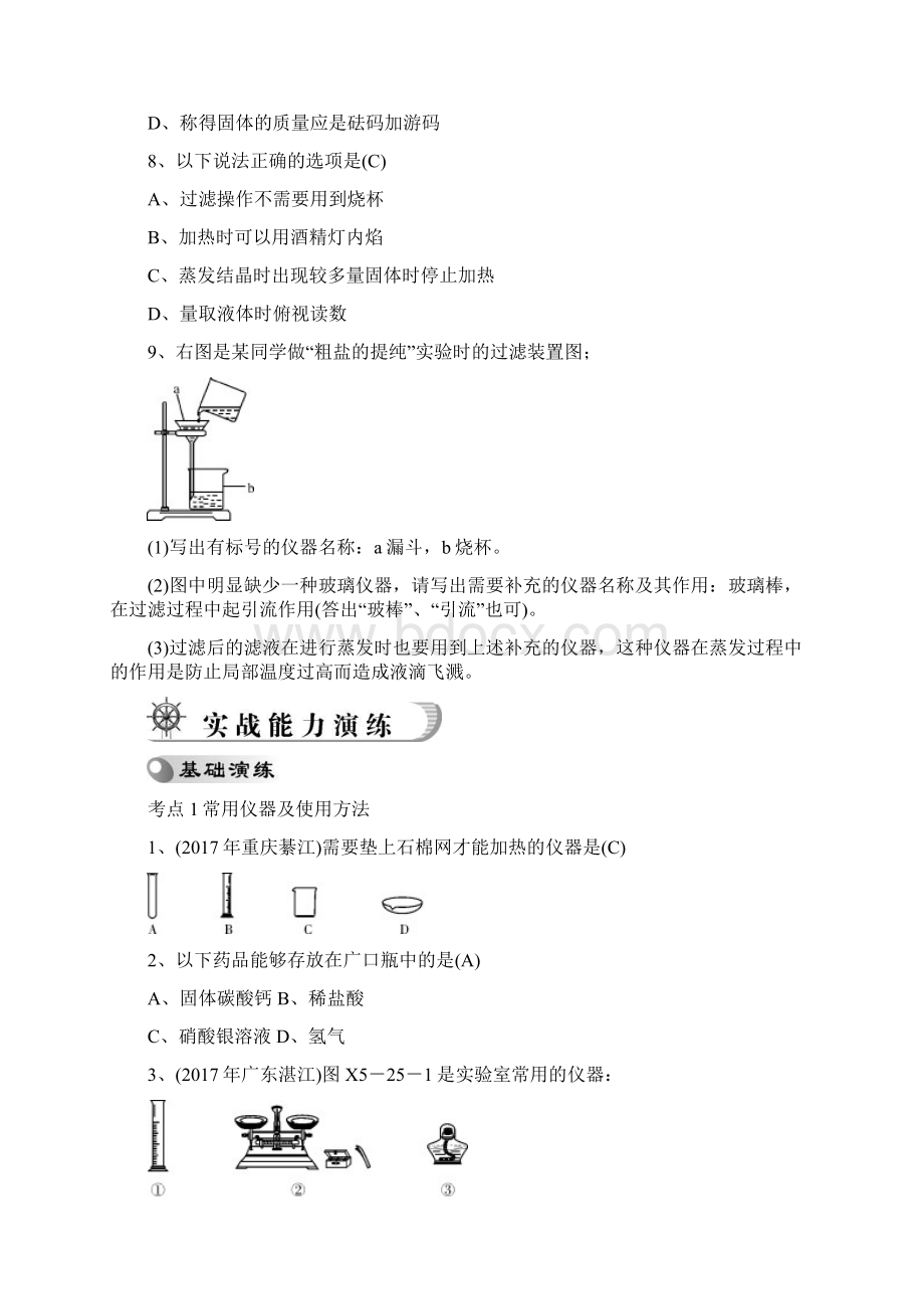 中考化学练习精品资料第25讲第27讲.docx_第3页